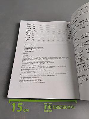 Русский язык. Учебник. 1 класс