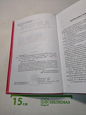 Алгебра и начала анализа. Часть 1. Учебник. 10-11 классы