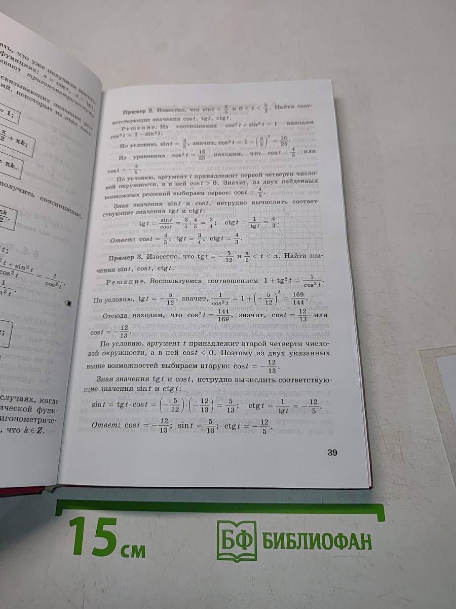 Алгебра и начала анализа. Часть 1. Учебник. 10-11 классы
