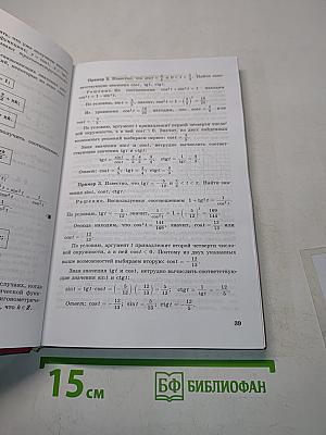 Алгебра и начала анализа. Часть 1. Учебник. 10-11 классы