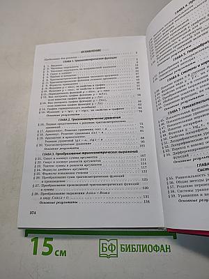 Алгебра и начала анализа. Часть 1. Учебник. 10-11 классы