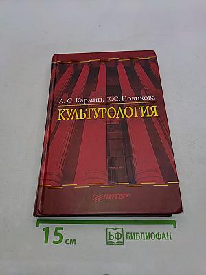 Культурология