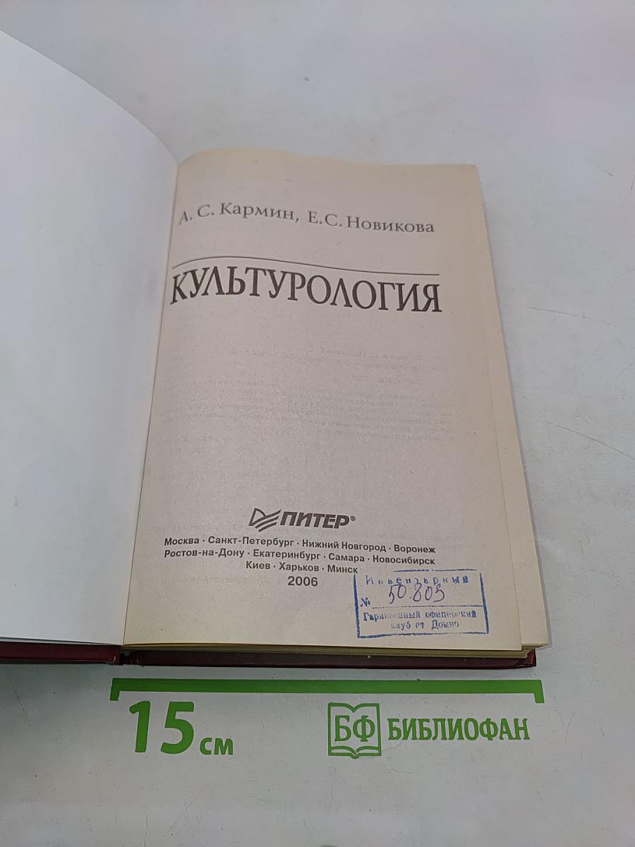 Культурология