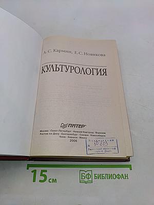 Культурология