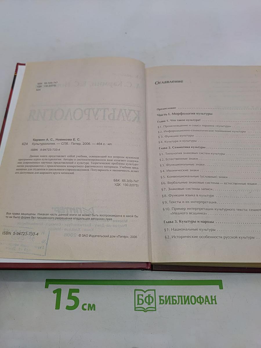 Культурология