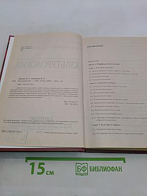 Культурология