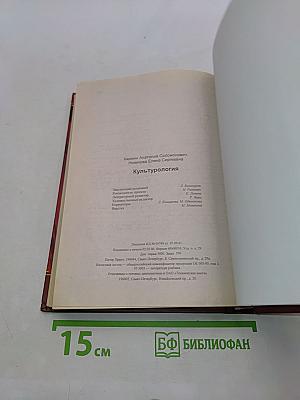 Культурология