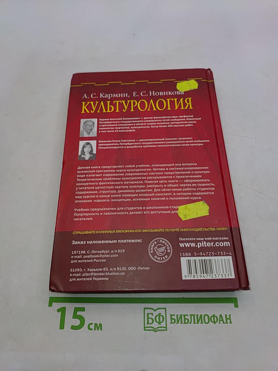 Культурология