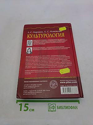 Культурология