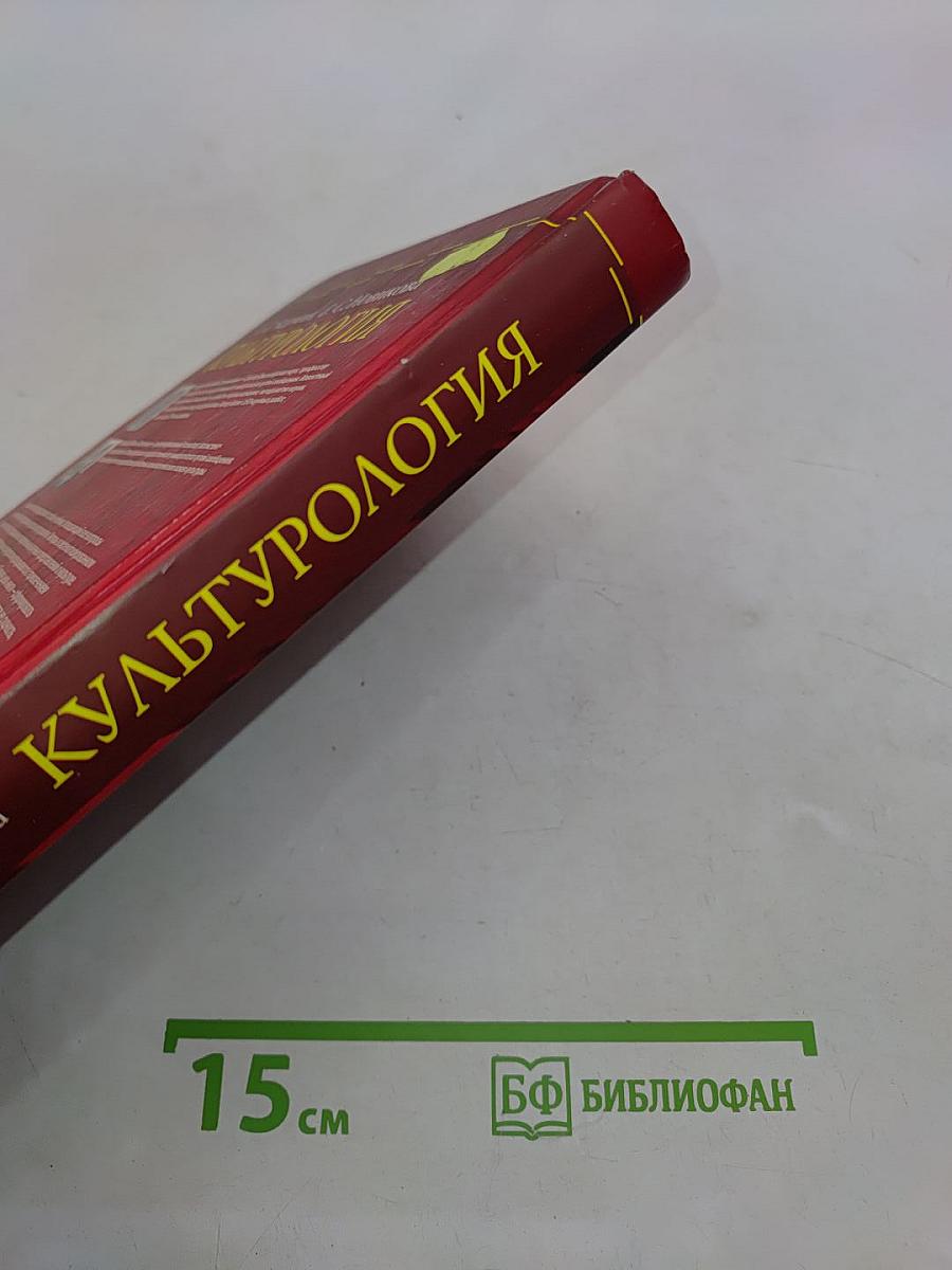 Культурология