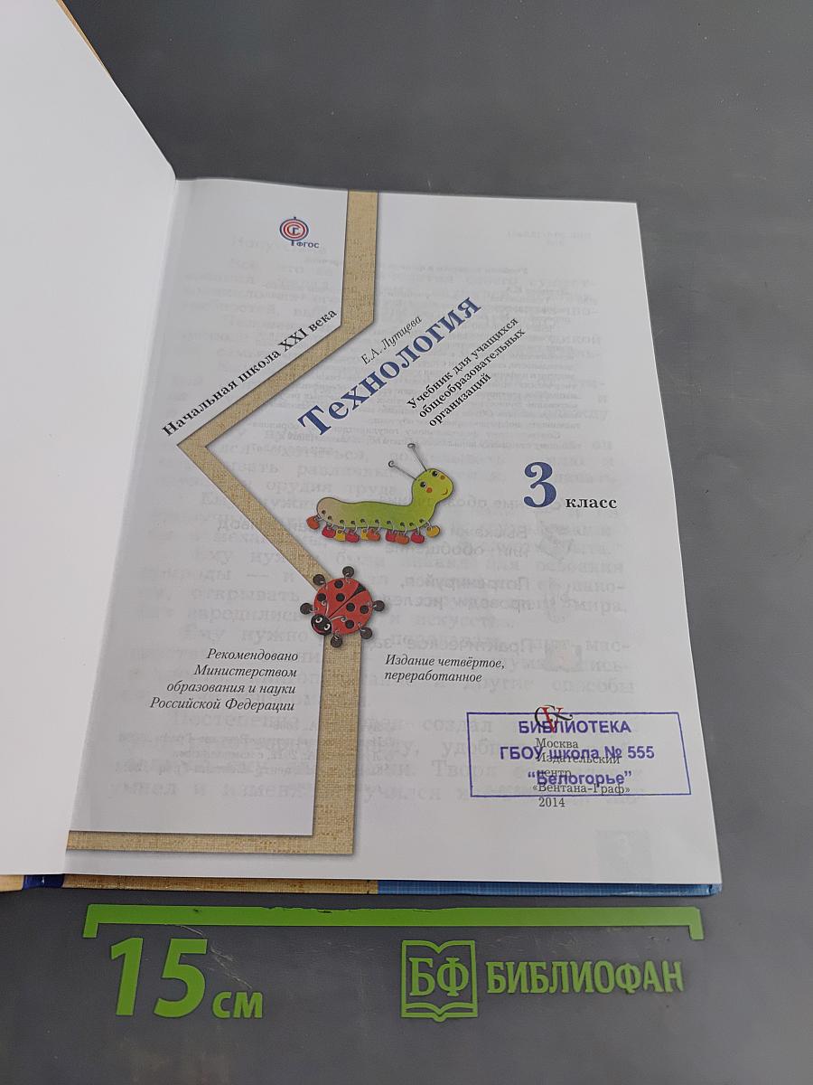 Технология. 3 класс