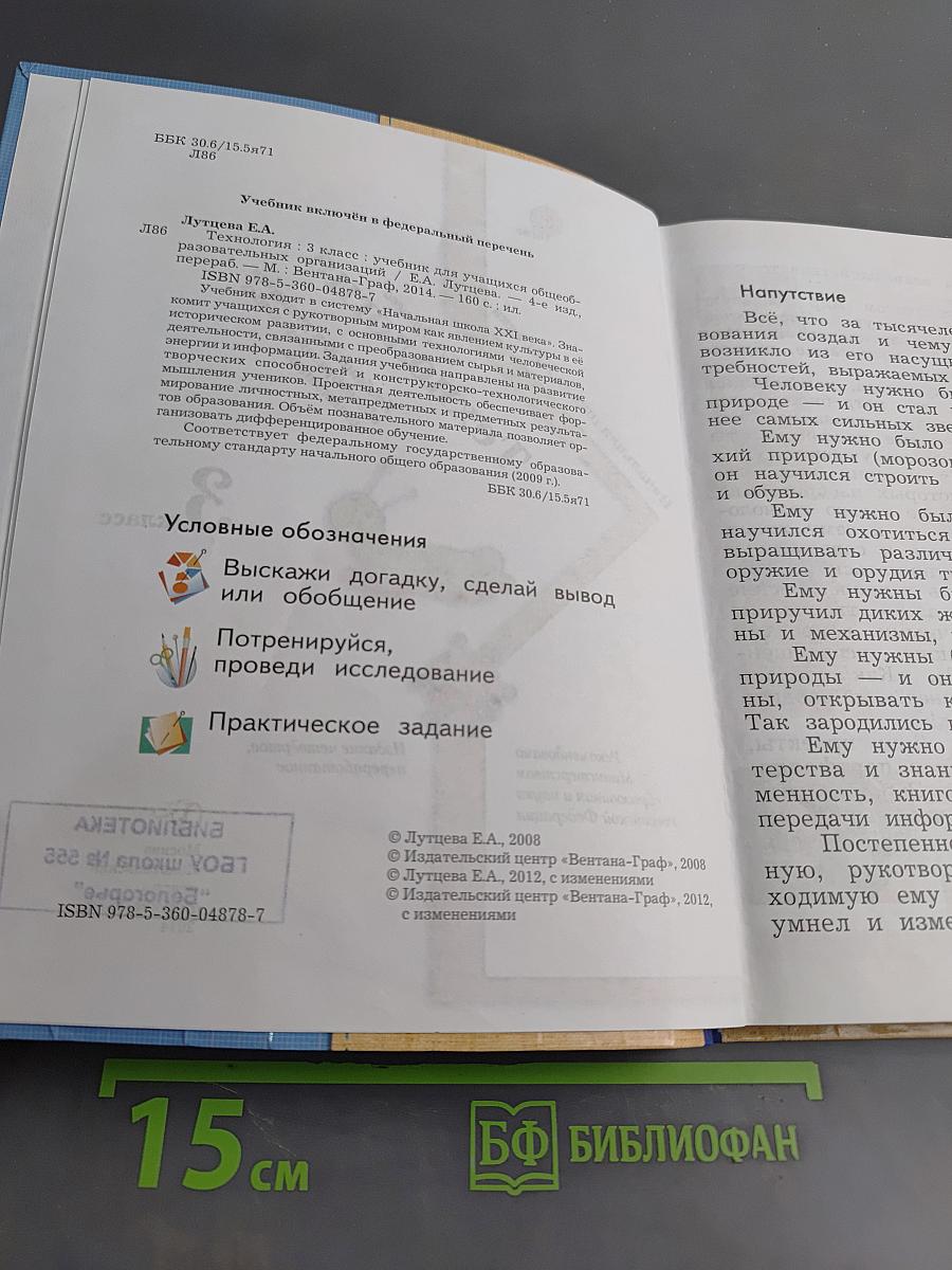 Технология. 3 класс