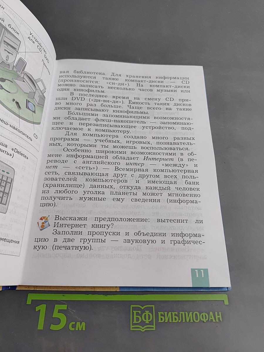 Технология. 3 класс