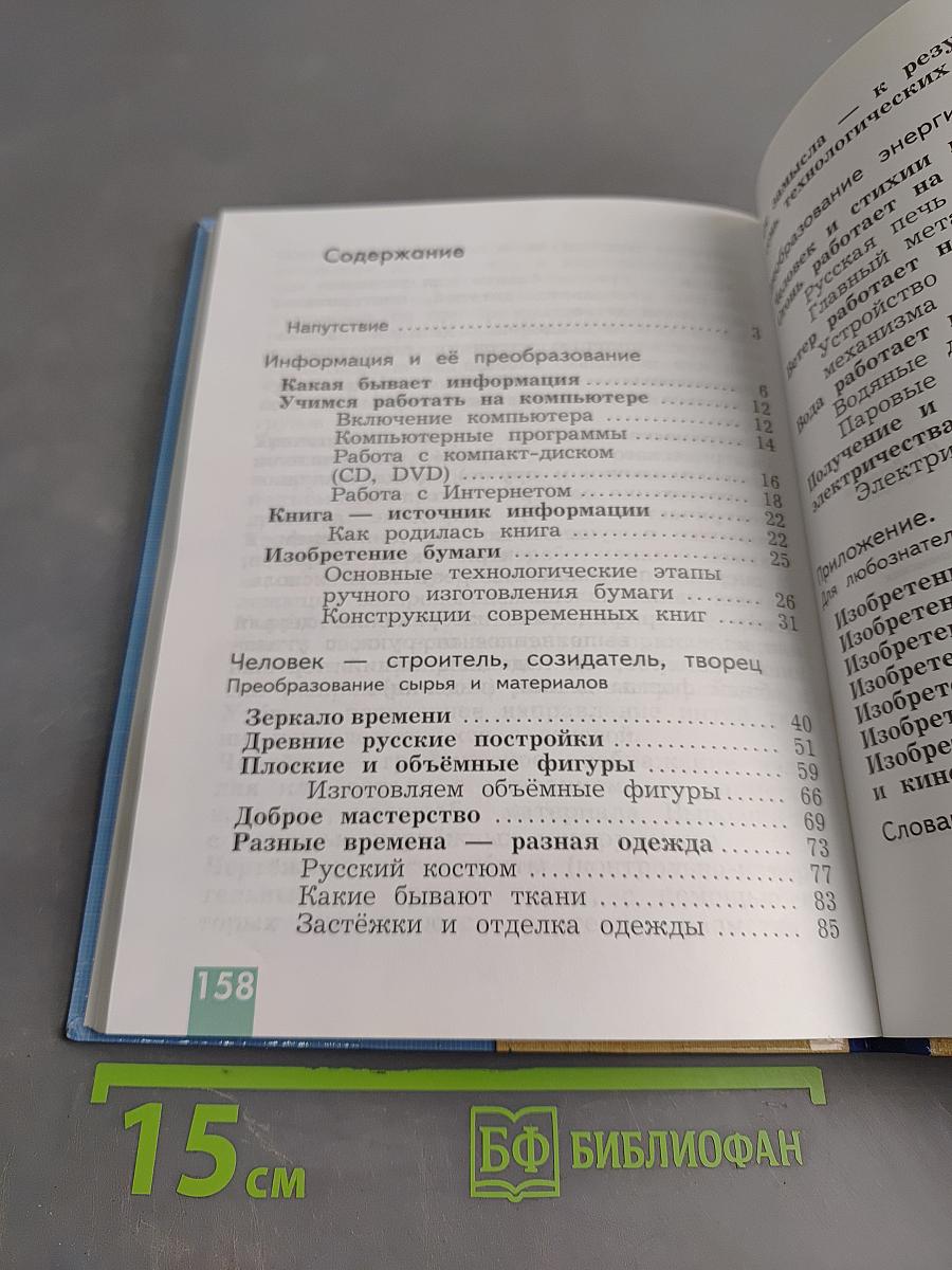 Технология. 3 класс
