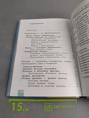 Технология. 3 класс