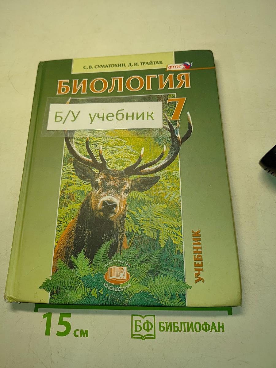 Биология. Живые организмы. Животные. Учебник для общеобразовательных организаций. 7 класс