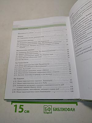 Биология. Живые организмы. Животные. Учебник для общеобразовательных организаций. 7 класс
