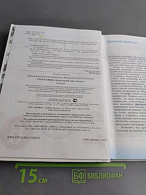 География. Начальный курс. Учебник для 6 класса