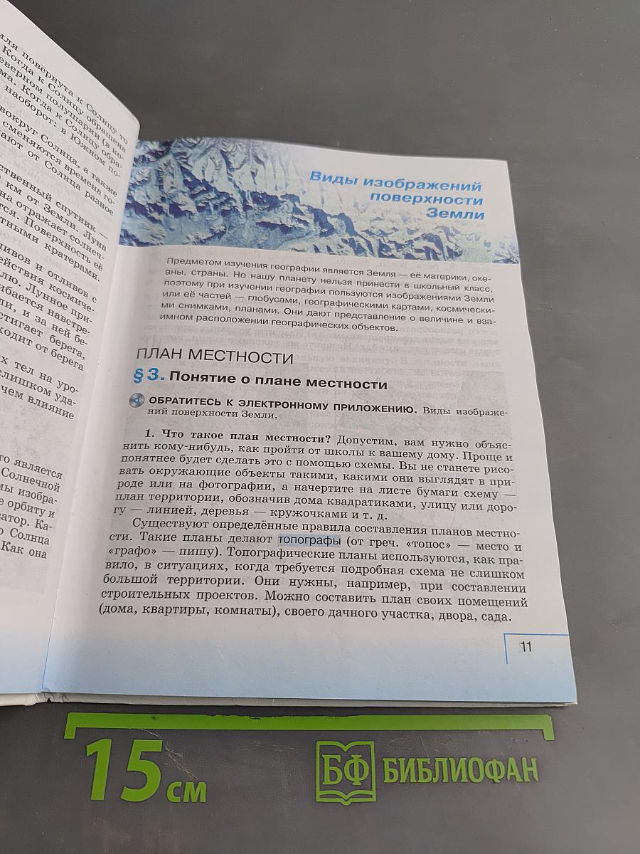 География. Начальный курс. Учебник для 6 класса