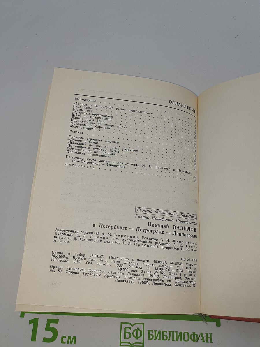 Николай Вавилов в Петербурге-Петрограде-Ленинграде