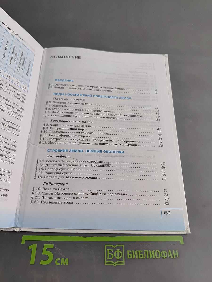 География. Начальный курс. Учебник для 6 класса