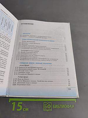География. Начальный курс. Учебник для 6 класса