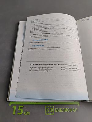 География. Начальный курс. Учебник для 6 класса