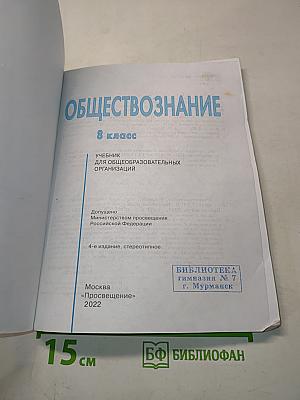 Обществознание 8 класс