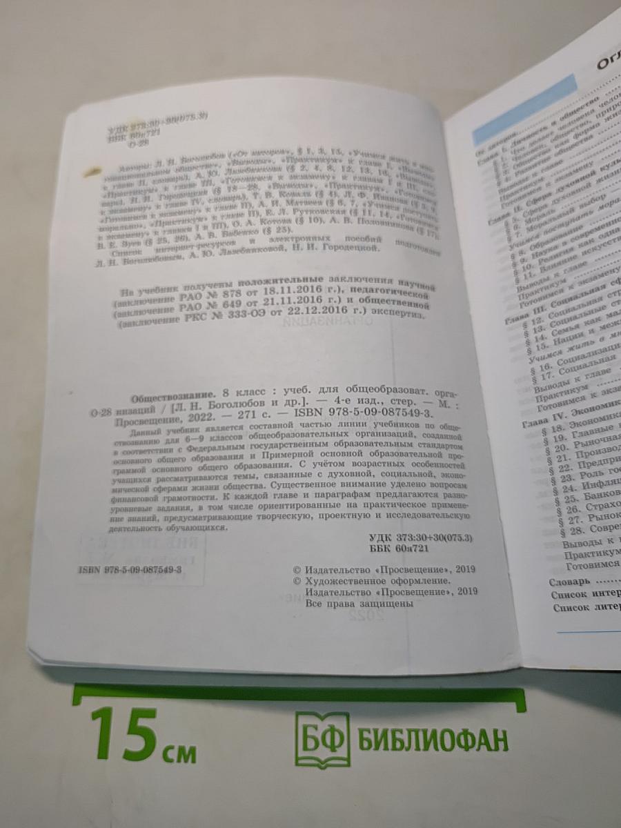Обществознание 8 класс