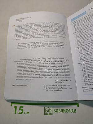 Обществознание 8 класс