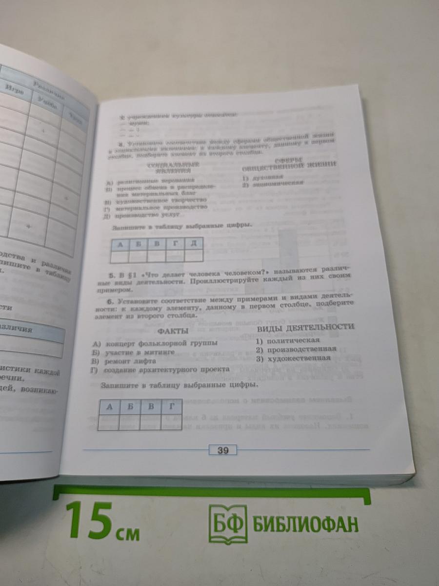 Обществознание 8 класс