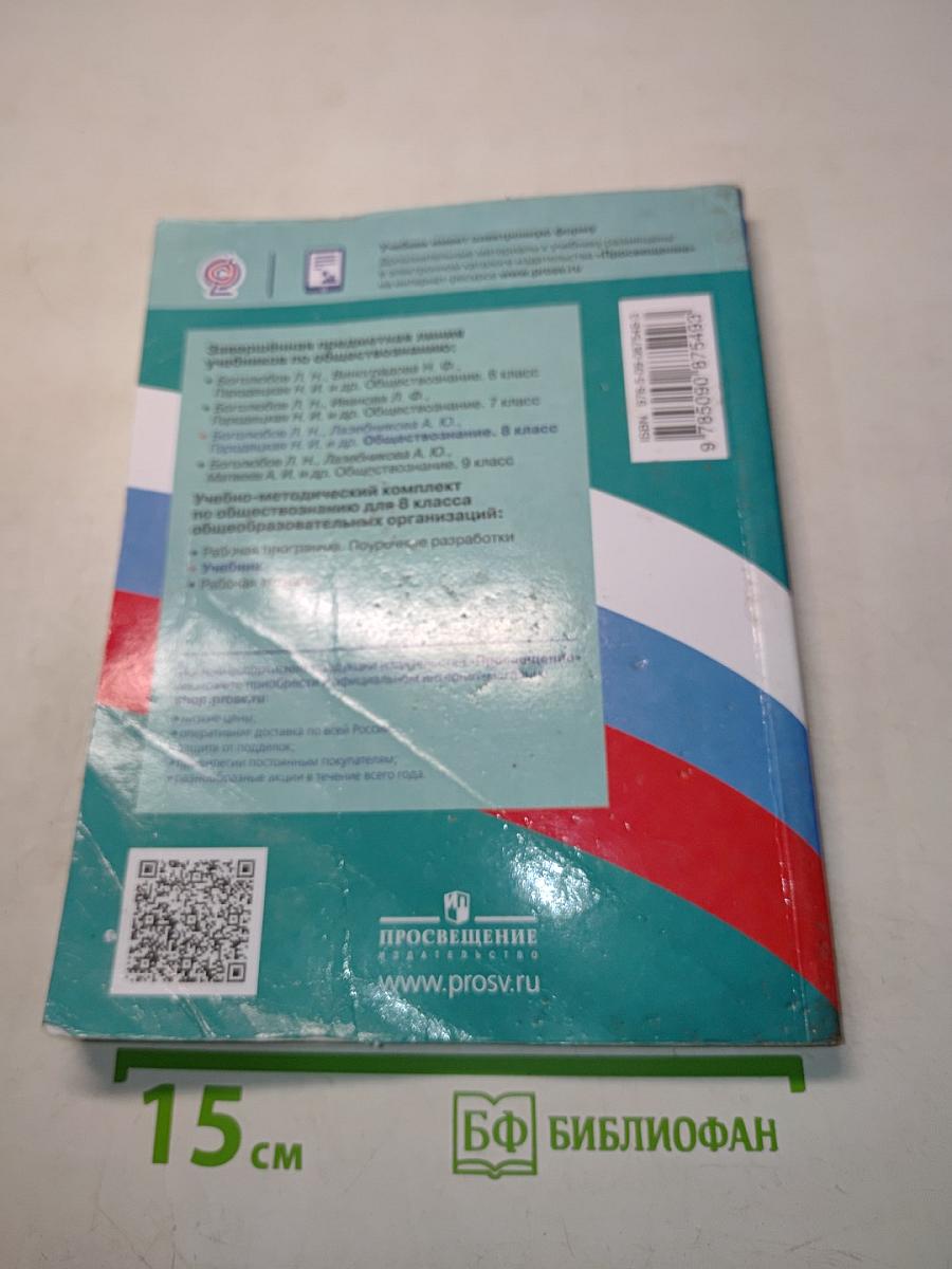 Обществознание 8 класс