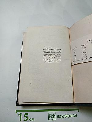 Полное собрание сочинений. Том VIII. Господин Паран. Маленькая Рок. Орля