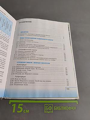 География. Начальный курс. Учебник. 6 класс
