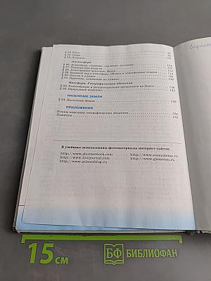 География. Начальный курс. Учебник. 6 класс