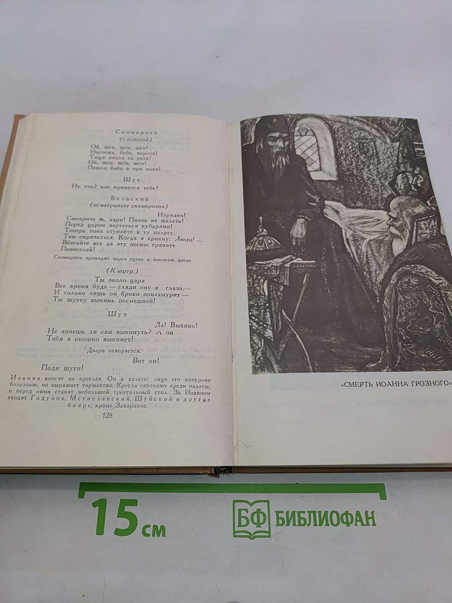 Собрание сочинений в четырех томах. Том 3. Драматическая трилогия