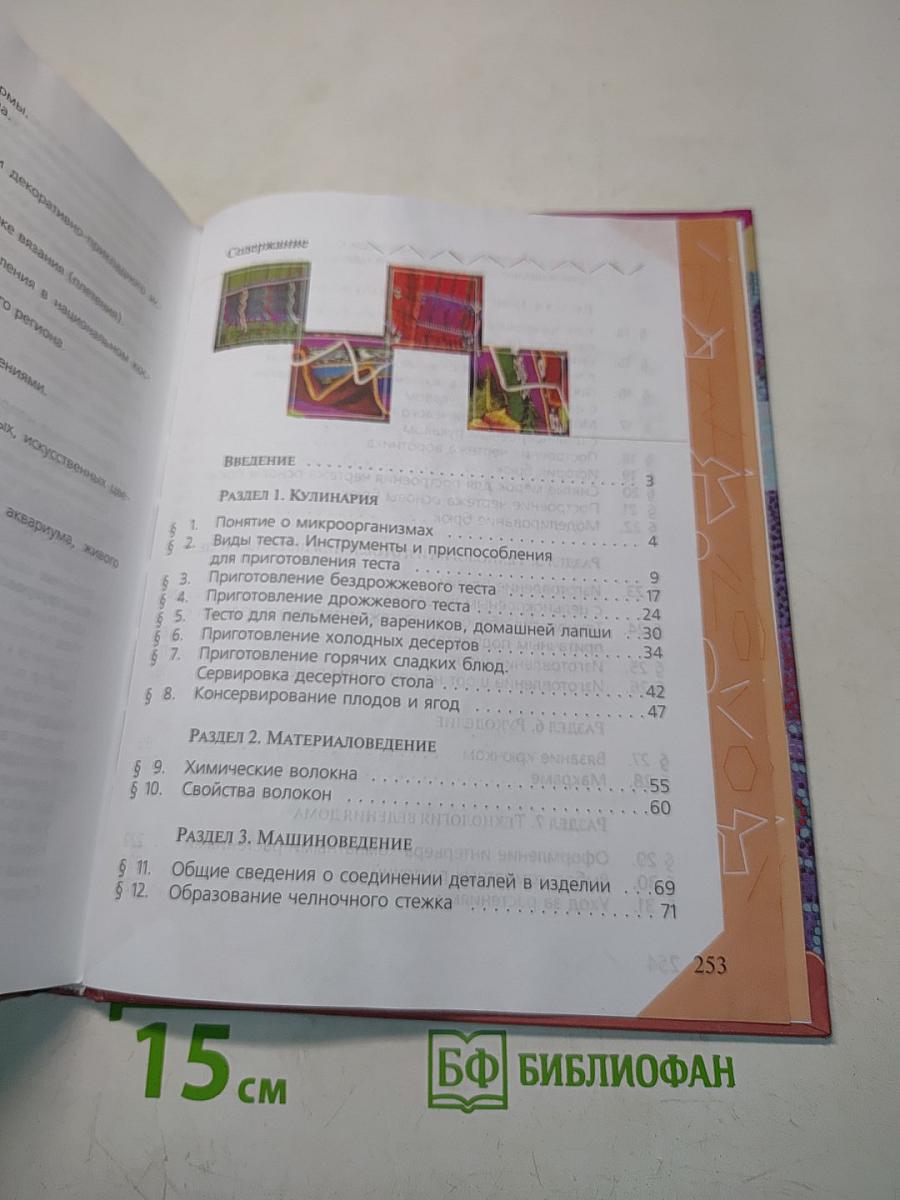 Технология. Обслуживающий труд. Учебник для 7 класса