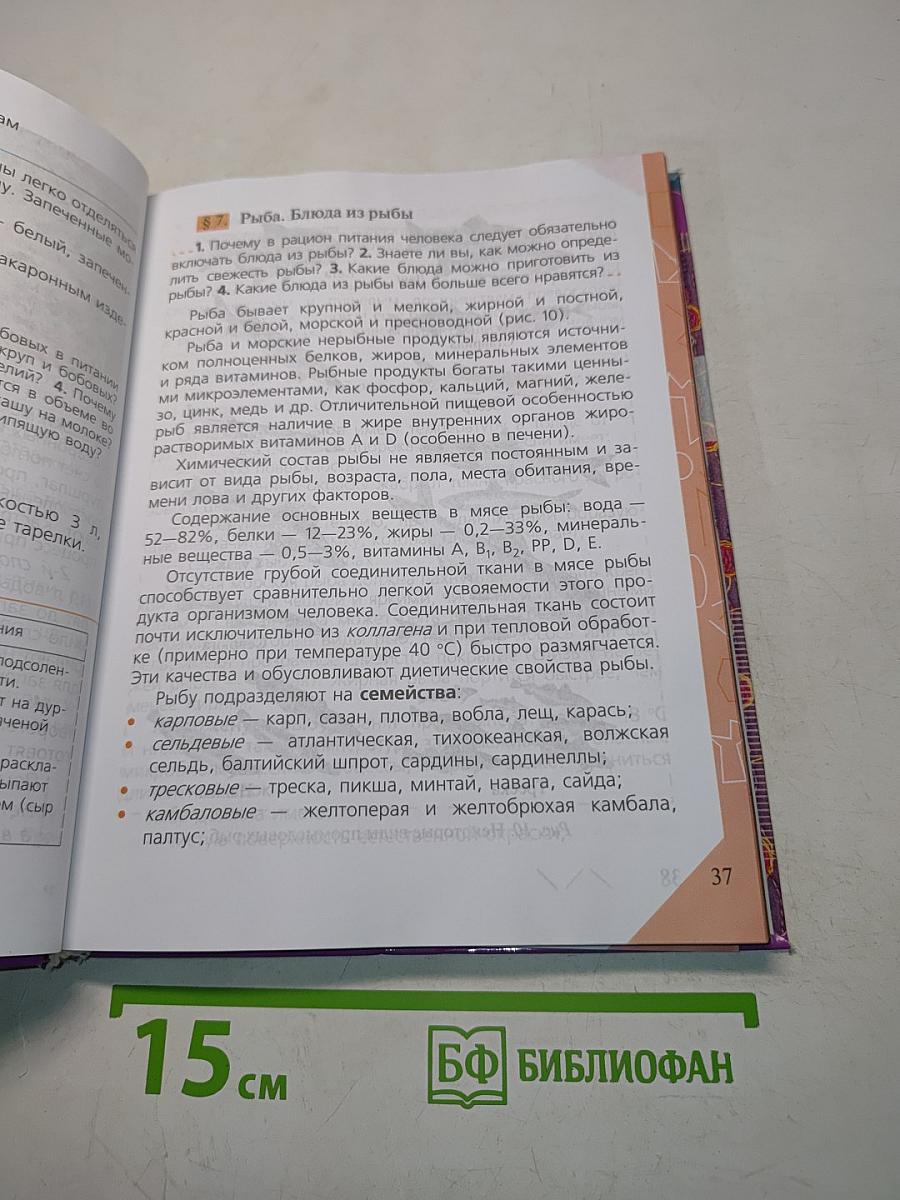 Технология. Обслуживающий труд. Учебник для общеобразовательных учреждений. 6 класс