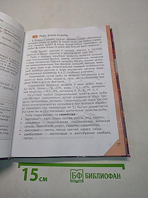 Технология. Обслуживающий труд. Учебник для общеобразовательных учреждений. 6 класс