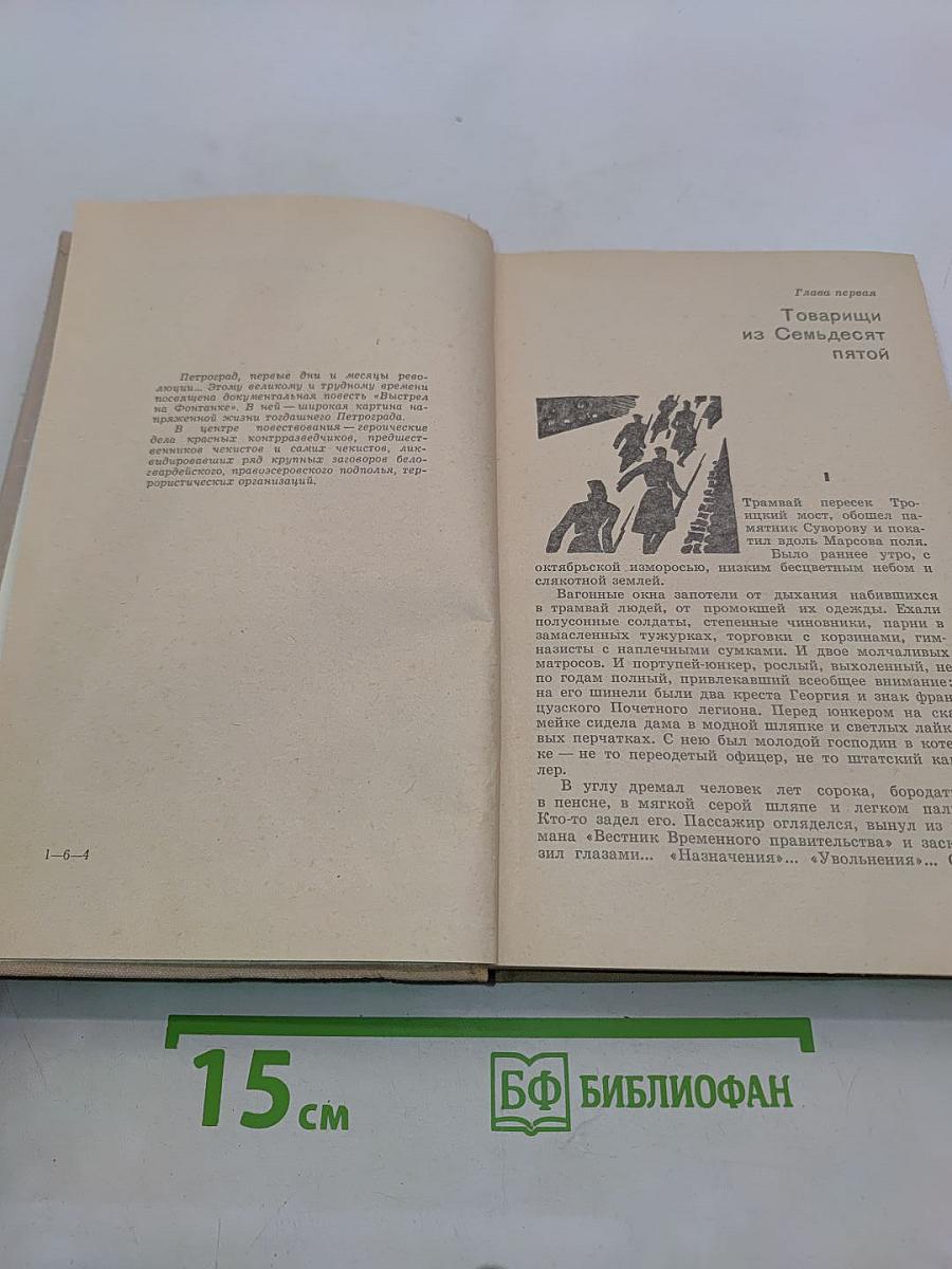 Выстрел на Фонтанке