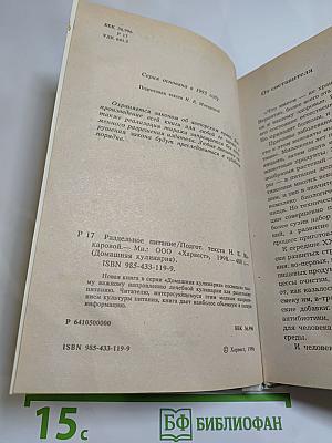 Раздельное Питание