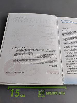 География России. Природа. Учебник для 8 класса