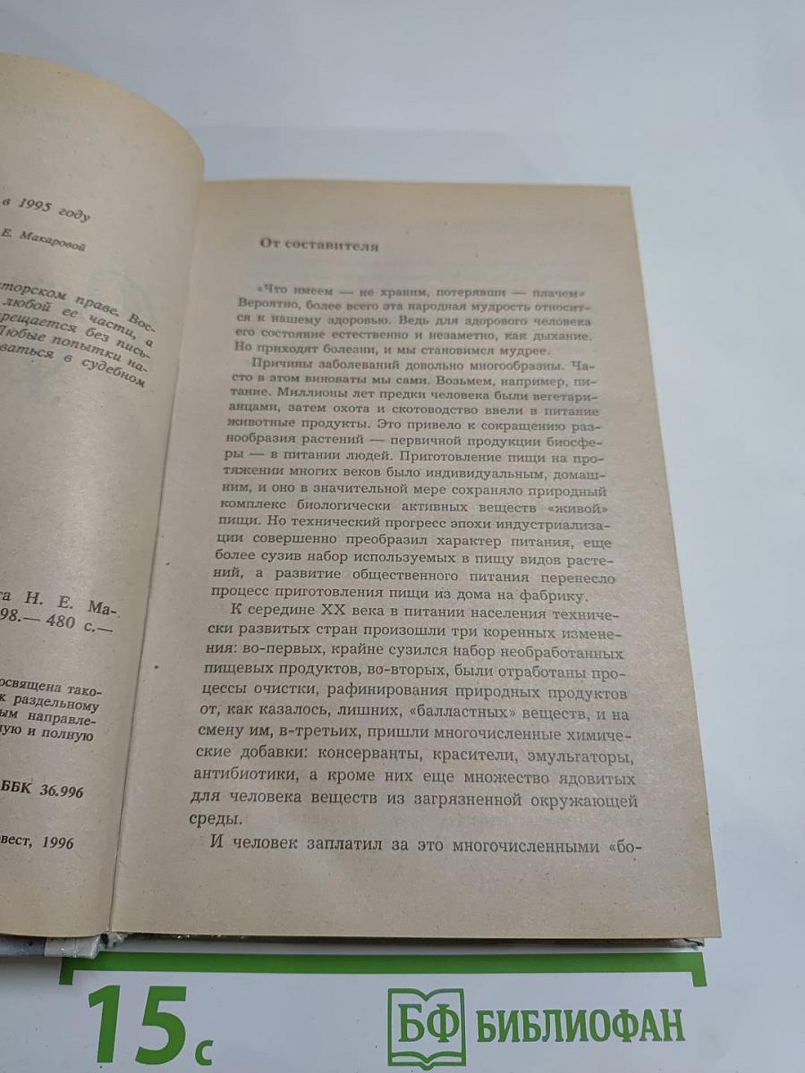 Раздельное Питание