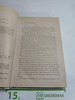 Раздельное Питание