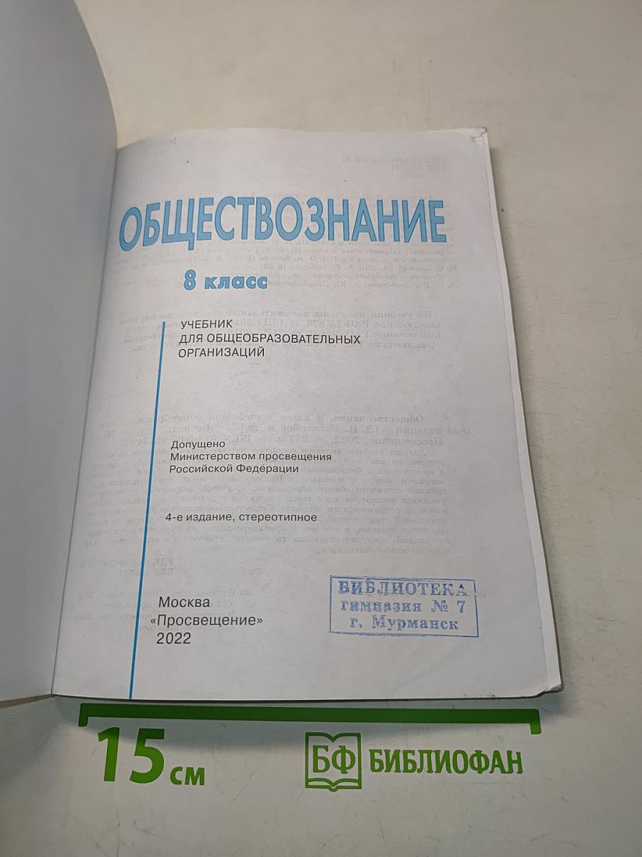 Обществознание 8 класс