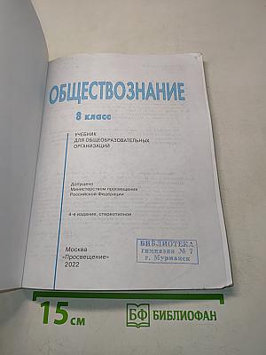 Обществознание 8 класс