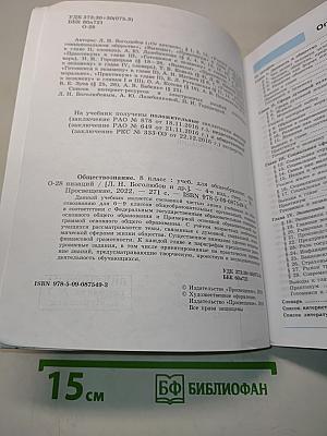 Обществознание 8 класс