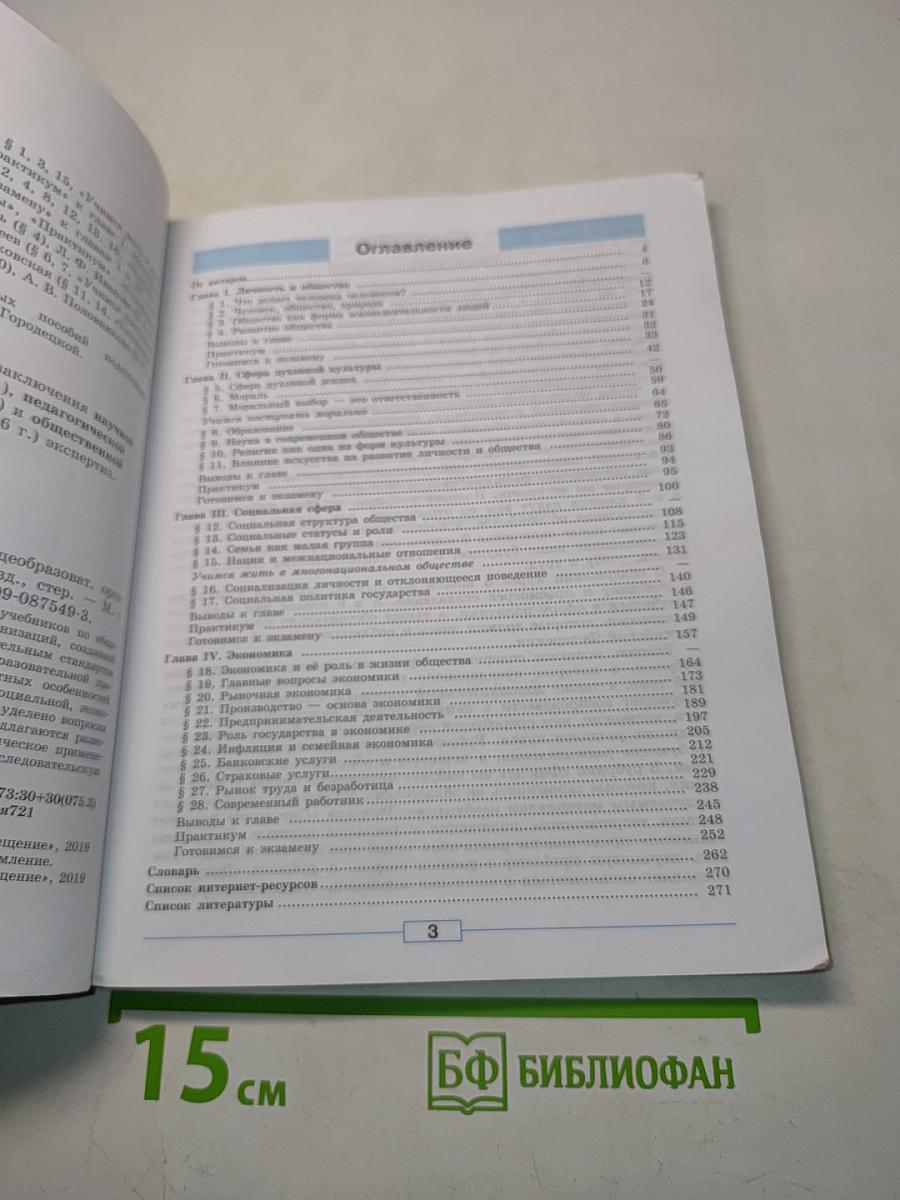 Обществознание 8 класс