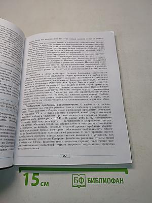 Обществознание 8 класс