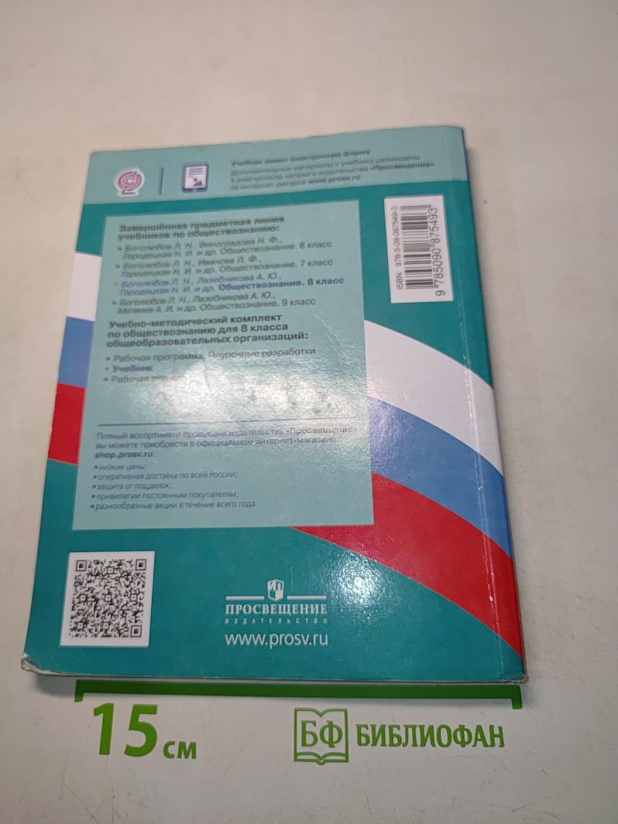 Обществознание 8 класс